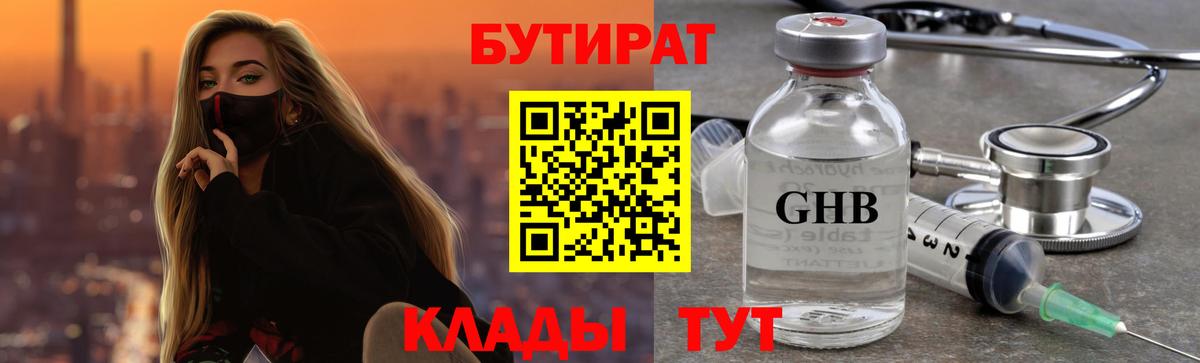 БУТИРАТ 99%  Вход с VPN  Белгород 