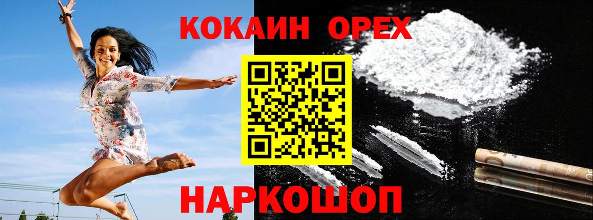 Cocaine 97% Белгород