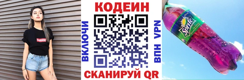 Кодеиновый сироп Lean напиток Lean (лин)  Белгород 