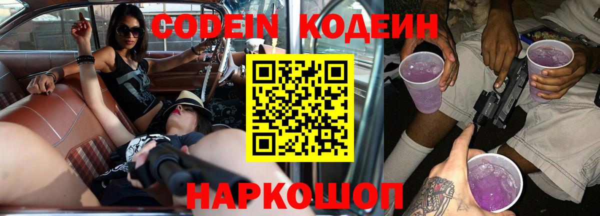 Кодеиновый сироп Lean напиток Lean (лин)  Кодеин напиток Lean (лин)  Белгород  Вход с VPN 