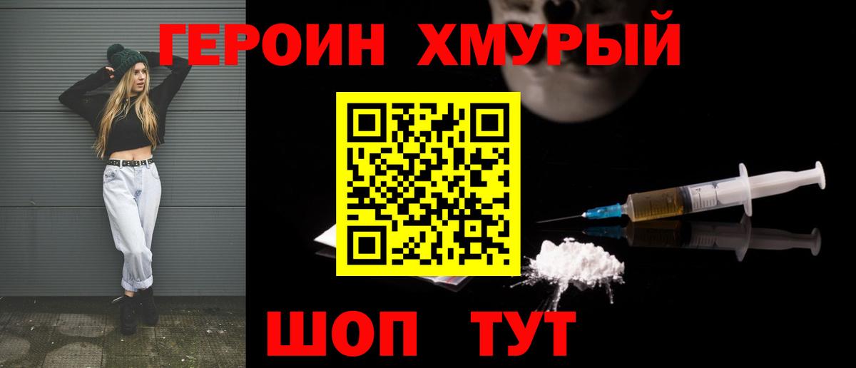 ГЕРОИН афганец Белгород