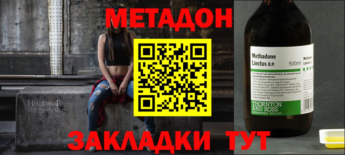 МЕТАДОН VHQ  Вход с VPN  Белгород 