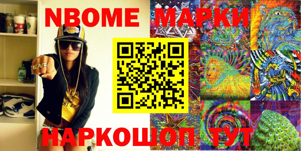 Белгород  Марки NBOMe  Вход с VPN  Наркотические марки 1,8мг 