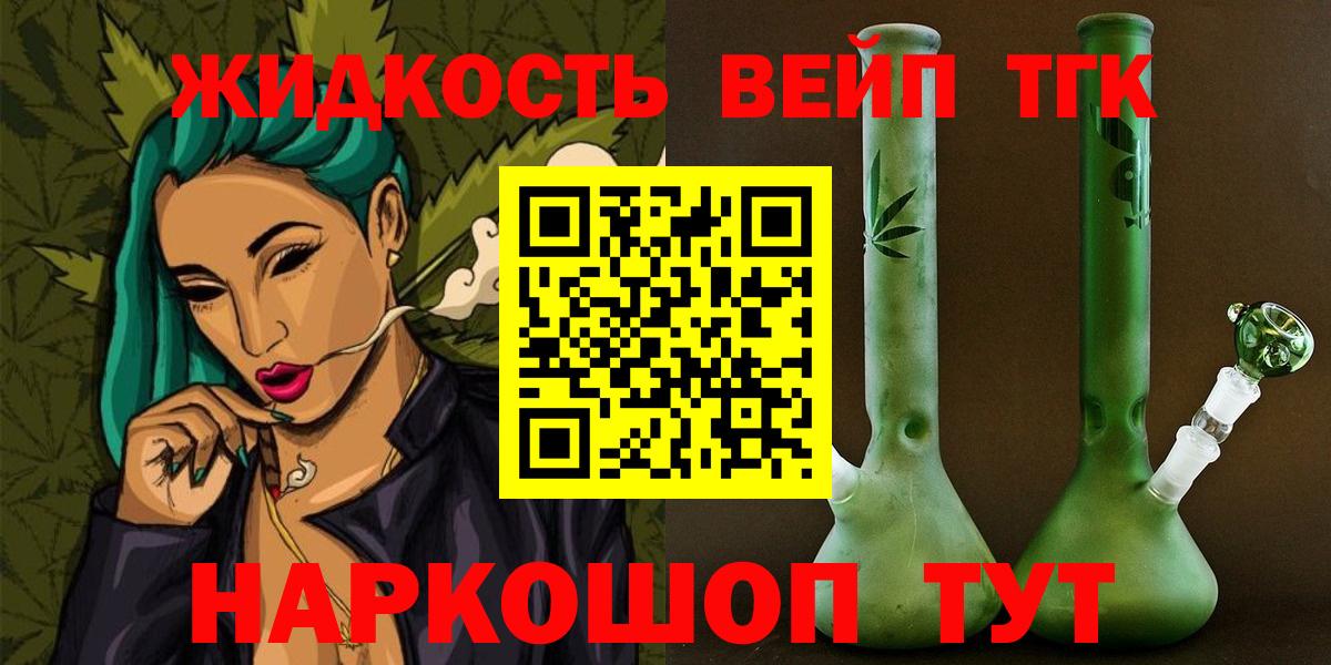 ТГК вейп с тгк Белгород